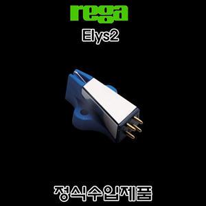 레가 REGA Elys2/수입正品/MM 카트리지