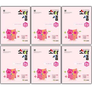 소마셈 P단계 1~8 세트