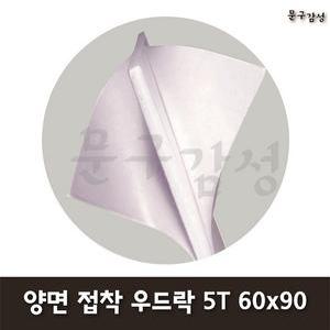 현진 원단 A1 양면접착 우드락 5T 백색 60x90cm 1박스 30장 600x900 보드롱