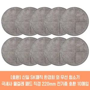 아너스 물걸레 청소기 호환 극세사 패드 22cm 10매