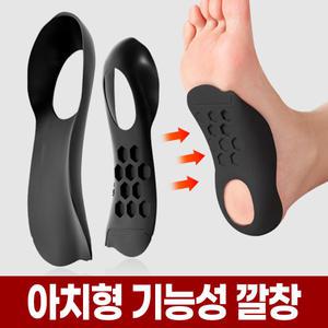 발편한 아치 패드 깔창 발바닥 평발 기능성 발아치 뒤꿈치 뒷꿈치 서포트 인솔 힐패드 힐컵