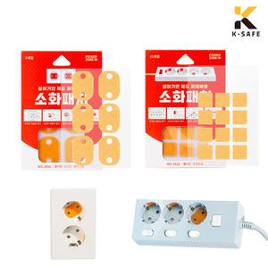 콘센트 화재예방 소화패치 학교 공공기관 회사 데이터센터