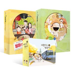 [카드10%] 김영진 그림책 지원이와 병관이 세트 아빠 엄마 편 회사에서 내 생각 해 달려갈게 미안하고 고맙고 사랑해 틀리면 어떡해 야구장 가는 날 친구 사귀기 나는 너무 평범해 그림 동화 책
