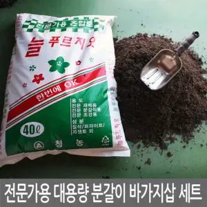 전문가용 대용량 분갈이 바가지삽세트 (늘푸르지오40L + 바가지삽)