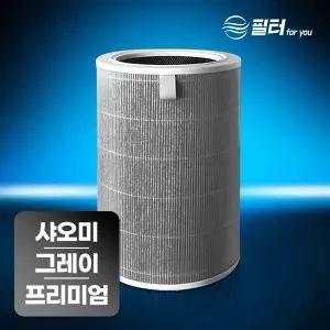 샤오미 미에어 1 2 2S 2H 3 3H 프로 3C 공기청정기 호환 필터 (그레이 H13)