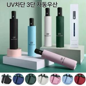 접이식 자외선차단 3단 자동우산 암막코팅 양우산 우산케이스 손잡이 인쇄 각인 대량주문