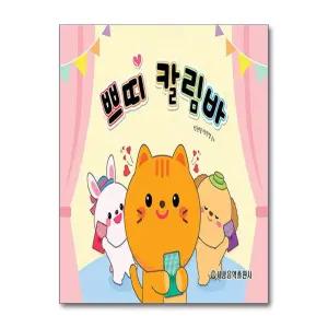 [봄봄북스] 쁘띠 칼림바