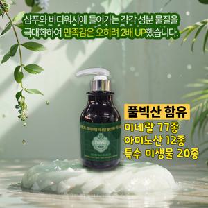 풀빅산·미네랄·아미노산 함유, 머리~발끝까지 하나로 통합한 삼푸&바디 전신용 올인원 워시