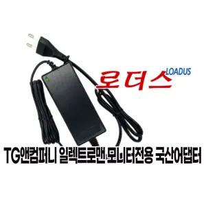 TG삼보 일렉트로맨 LED모니터 EM2710W / LED모니터 ITS2720W 전용 19V 국산어댑터(파워코드포함)