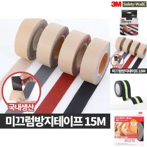 논슬립 일반형15M-미끄럼방지 테이프 계단 스티커/실내/논스립/층계/문턱/안전/패치/폭넓은/사선/테잎/경사