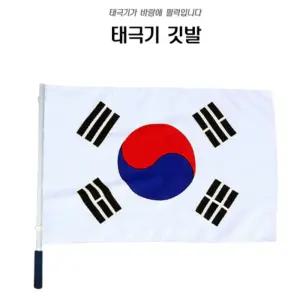 태극기 태극기파는곳 태극기깃발 태극기구매