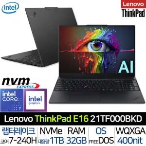 씽크패드 E16 Gen3 21TF000BKD_T3 WQXGA 코어7-240H 400Nits 120Hz 16형 사무용 기업용 노