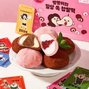 [쿠캣]X빵빵이의 일상 찹쌀떡 세트 360g x2팩