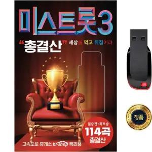 미스트롯3 오유진 정서주 배아현 나영 등 효도라디오/자동차량용 마이크로SD카드 USB 메모리 노래 SY082