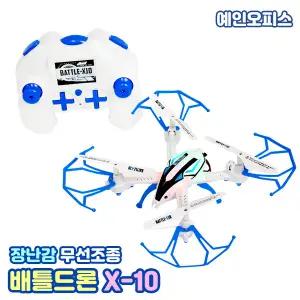 배틀드론 X-10 원터치 자동 이착륙 2.4GHz 실내용 실외용 입문용 초보자 무선조종 작동완구 교육용 장난감드론 남아선물