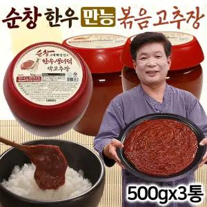 양환태 장인 순창 만능 소고기 볶음고추장 3통 세트 전통 한우 생더덕 볶음 약고추장 한식 찌개 고추장 비빔장 양념장 소스