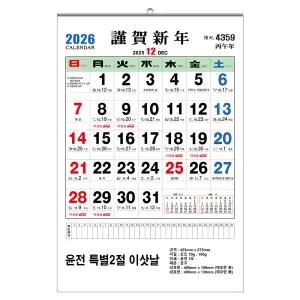 2026년 벽걸이달력 특별2절 이삿날 70모조