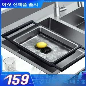 길이조절 스텐 설거지통 360-482mm 블랙