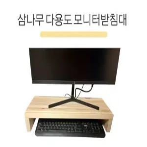 삼나무 모니터받침