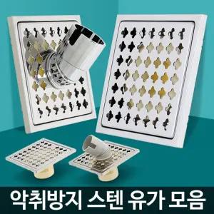 유가 욕실 육가 하수구 마개 배수구 캡 덮개 망 바닥/화장실 트랩 세탁기 호스 연결 배수 냄새 제거 욕조
