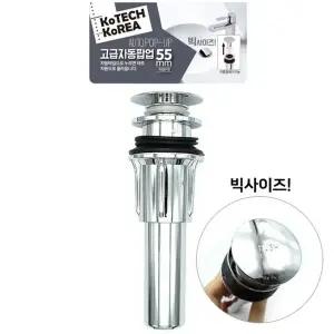 고품질 코텍 세면대 고급 자동 팝업 55mm 수전용품 욕실부속품 (WA8BFBB)