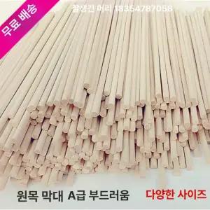 둥근 나무 막대 300개 아이스크림 하드 원형 재료