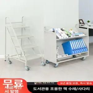 도서관 파일 바인더 흰색 카트