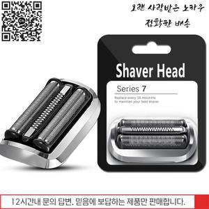 브라운 S7 전기 면도기 73S 7020s7025s7027cs7071cc7085cc 7075cc실버용 시리즈 교체 헤드