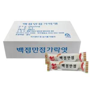 서해안 백점만점 가락엿 50g 30개