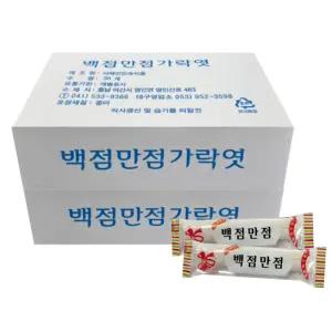 서해안 백점만점 가락엿 50g 60개