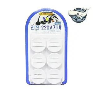 [골드스마일]안전콘센트커버 아기 안전 가정용 필수품