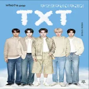 [카드10%] Who K-pop 투모로우바이투게더