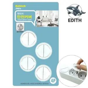 투명 콘센트 안전커버 어린이 보호용 안전장치
