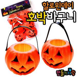 호박바구니 (6개1봉)/사탕바구니/스팡클주머니/미니/할로윈파티/할로윈데이/축제놀이/공예재료/