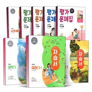 [카드10%] 미래엔 중학교 자습서 평가문제집 중등 국어 영어 수학 과학 역사 사회 도덕 기술가정 한문 일본어 중국어 1 2 3 중학 중1 중2 중3