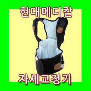 현대메디칼 (국산)자세교정밴드 어깨 척추교정 허리보호대