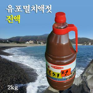 꼬레촌멸치젓 강동특산품 유포멸치젓 진액 2kg/pet