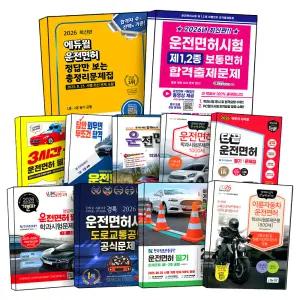 [카드10%] 크라운 박문각 운전면허 필기시험 문제집 1종 2종 보통면허 화물운송종사 자격시험 지게차 로더 롤러 택시운전 버스운전 기능사 오토바이 이륜자동차 원동기 2종 소형 포크레인 중장비 에듀윌 자격증 책