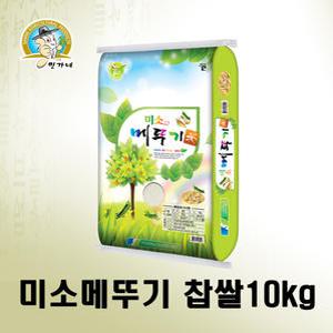 민가네 2025년햅곡  국산  미소메뚜기 찹쌀10kg