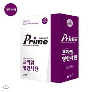 동아 프라임 영한사전 /가죽,색인
