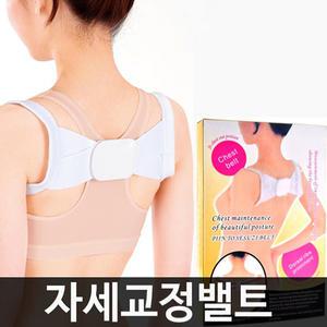 JY무역 어깨 교정 밴드/새우등 자세 벨트 교정기
