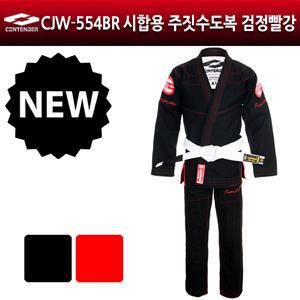 컨텐더 시합용 주짓수 도복 CJW-554BR 검정빨강
