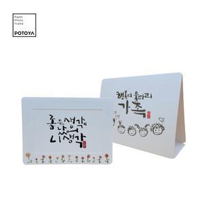 POTOYA 뽀또야 종이액자 캘리그라피액자 (4X6, 5X7) 델타포켓, 카드, 선물용, 꾸미기