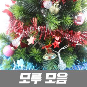 모루 크리스마스장식 별 잎 철사 반짝이 홍콩모루 솜