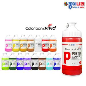종이나라 포스터 물감 220ml 컬러뱅크 비비드 물감 대용량 포스터칼라