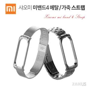 샤오미 미밴드4 전용 호환 고급 가죽 메탈 밴드줄