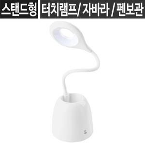 LED USB 자바라 스탠드 터치램프 탁상용 책상용 조명 램프 전등 독서등 노트북