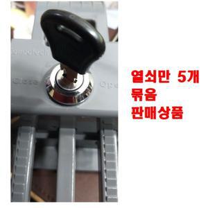 음식물 수거통 쓰레기통 장비키 열쇠만 5개 구성
