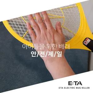 국산 특대형 에타  전기모기채 휴대용 전자모기채