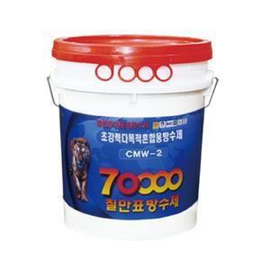 CMW-2 초강력다목적혼합용방수제 20L 칠만표방수제(붓+장갑)